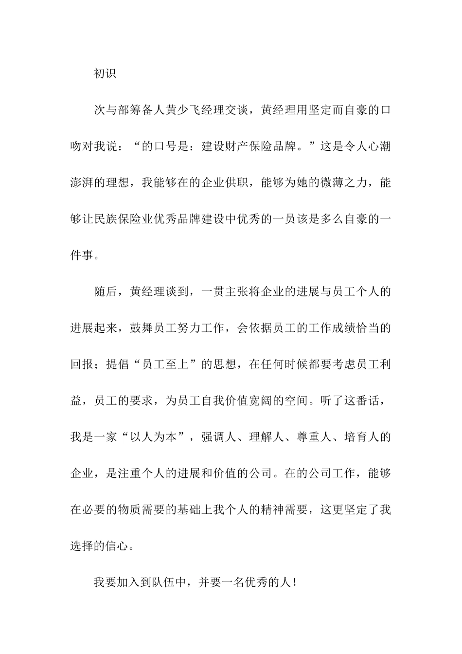 保险员工年终总结四篇_第3页