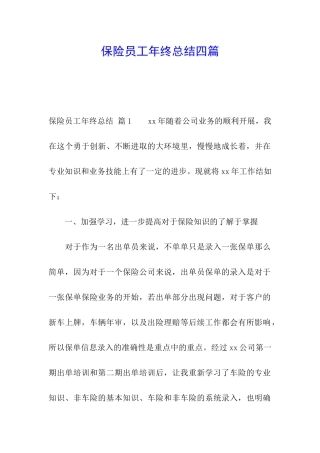 保险员工年终总结四篇