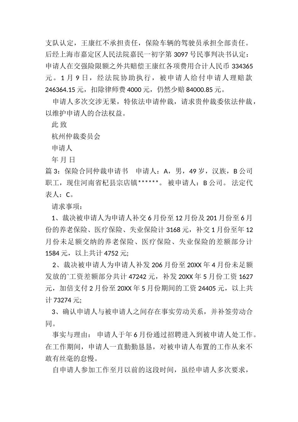 保险合同终止申请书_第2页