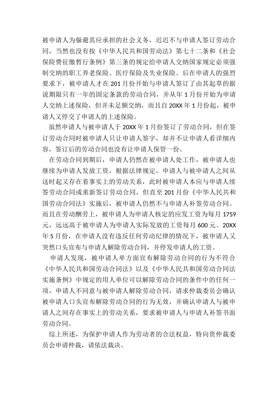 保险合同终止申请书_第3页