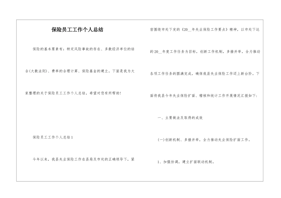 保险员工工作个人总结_第1页