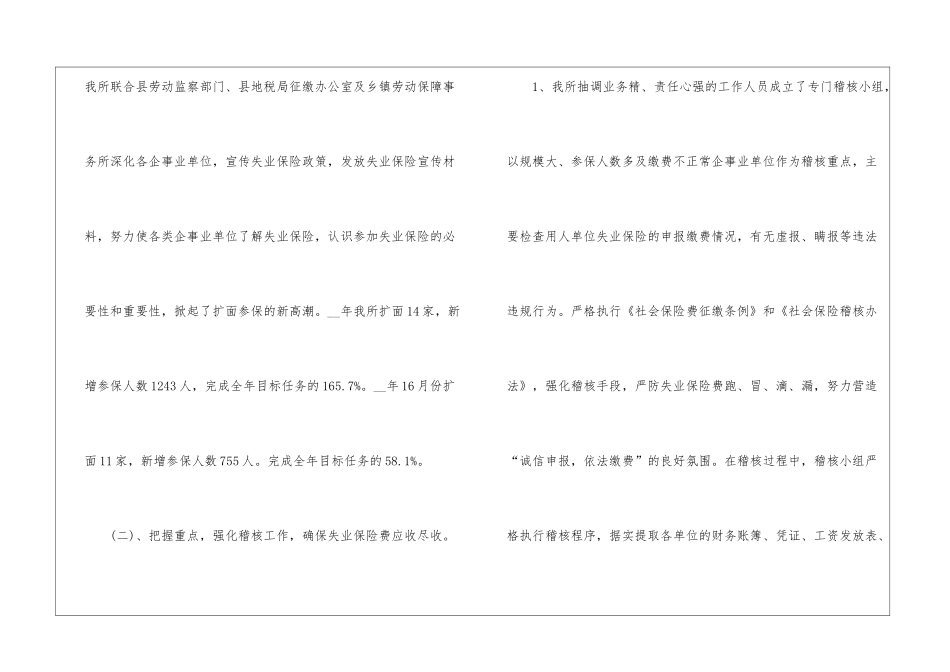 保险员工工作个人总结_第3页