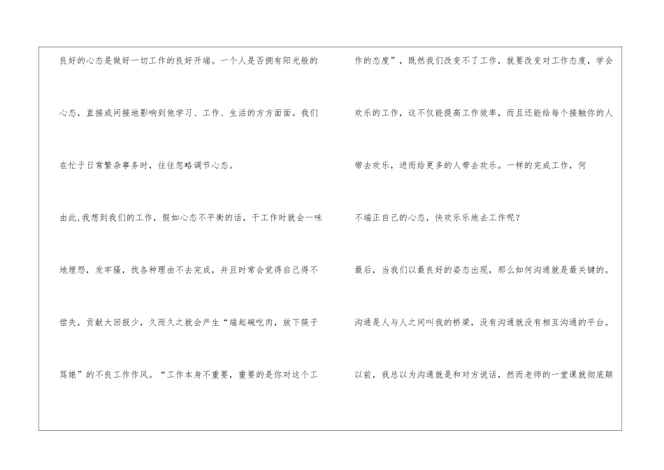 保险培训心得体会_第3页