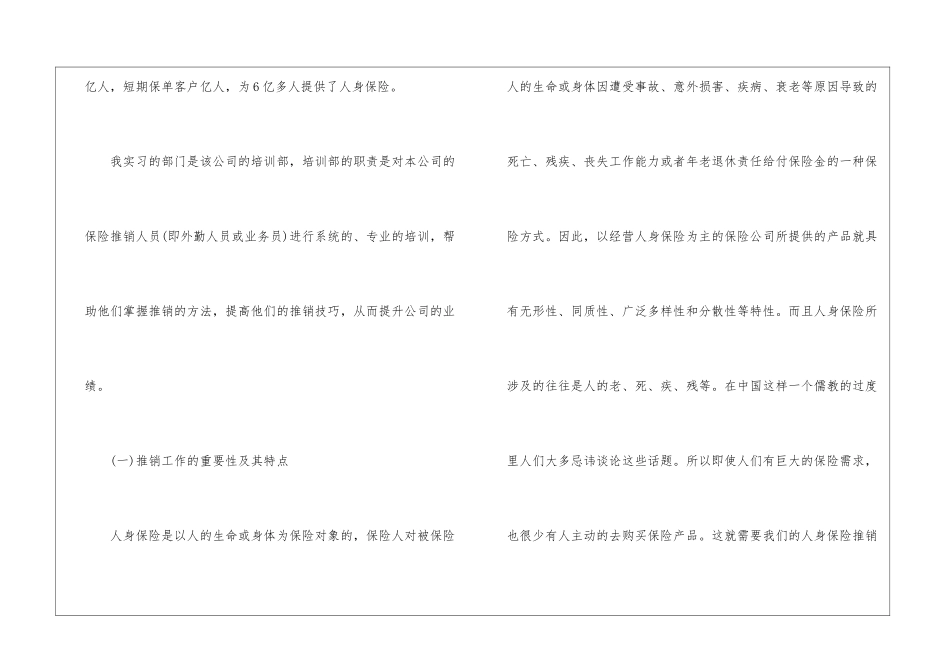 保险实习心得体会600字_第2页