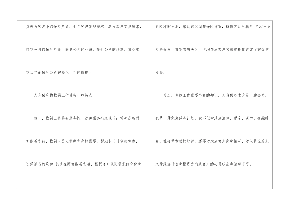 保险实习心得体会600字_第3页