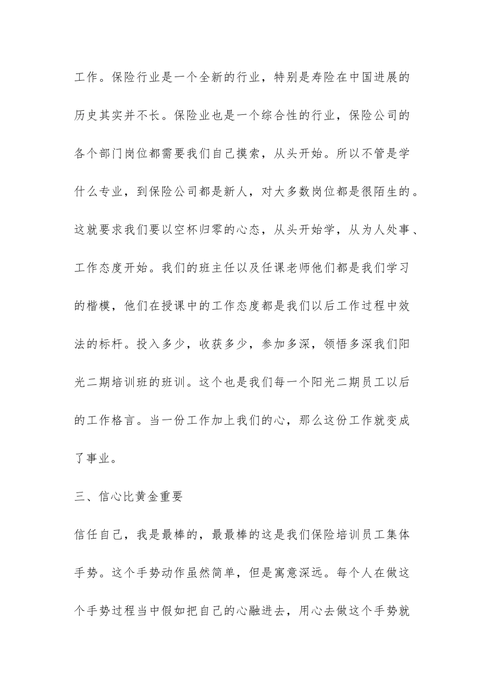 保险培训总结-_第2页