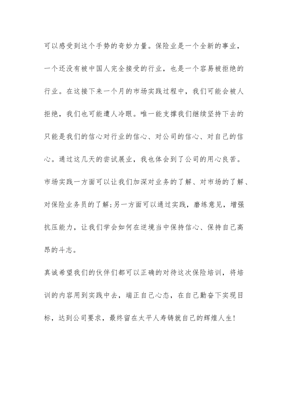 保险培训总结-_第3页