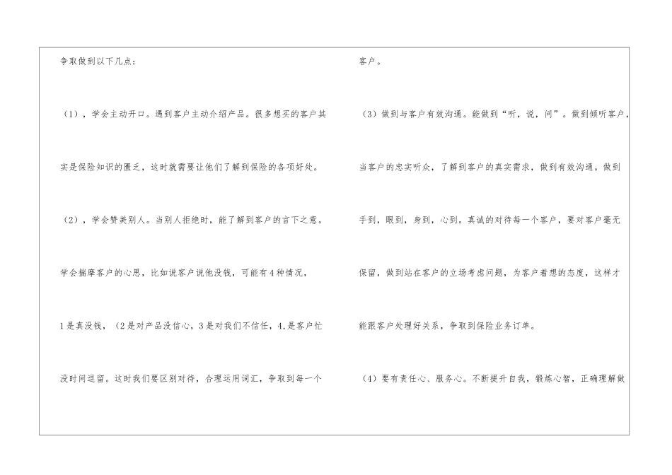 保险培训心得_第2页