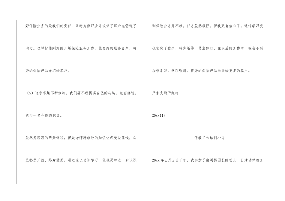 保险培训心得_第3页