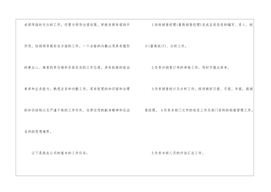 保险实务专业自我鉴定5篇_第2页