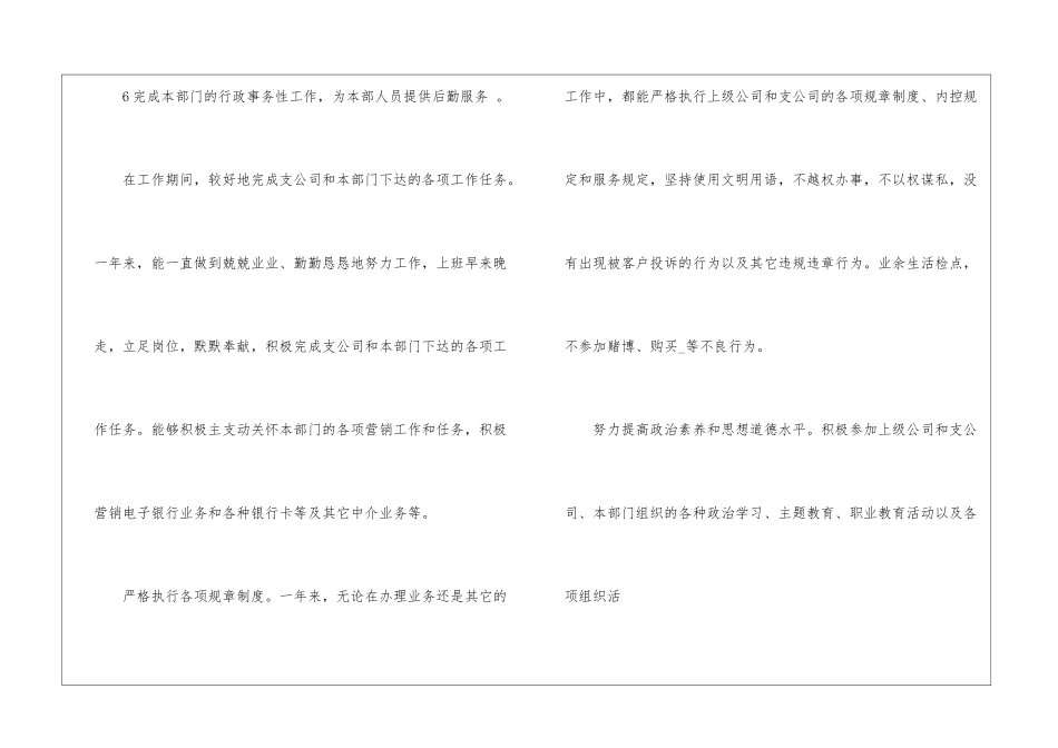保险实务专业自我鉴定5篇_第3页