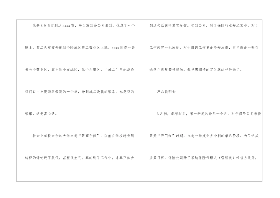 保险实习报告锦集七篇_第2页
