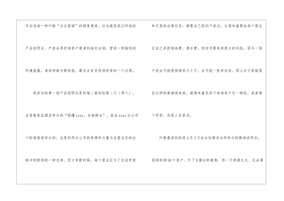 保险实习报告锦集七篇_第3页