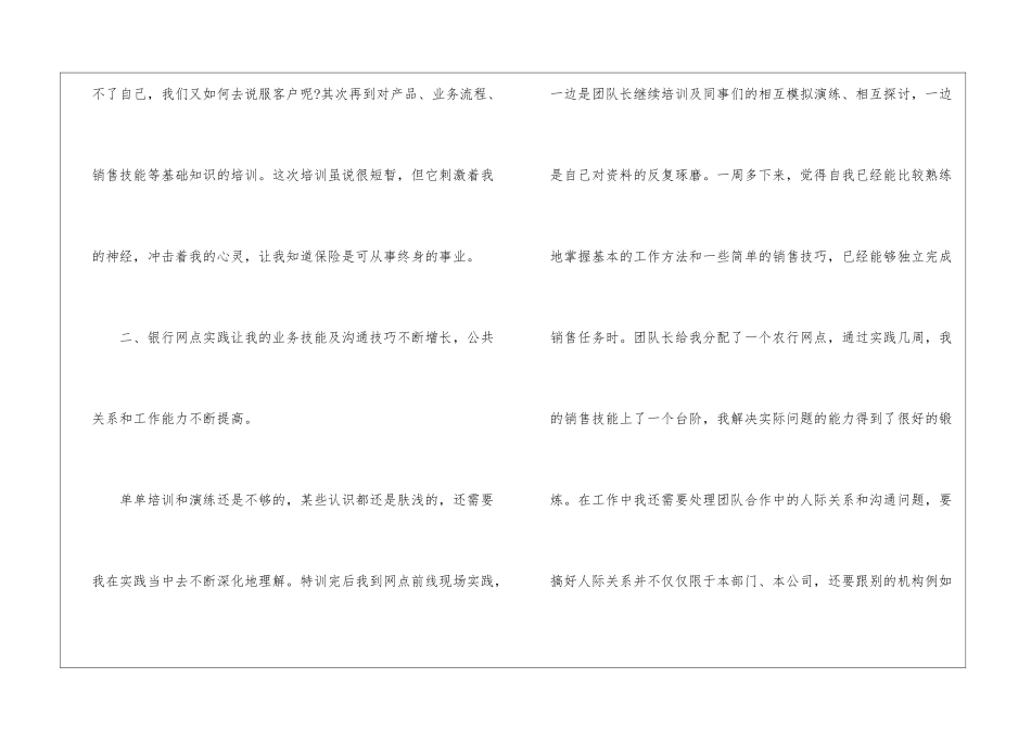 保险实践的心得体会_第3页
