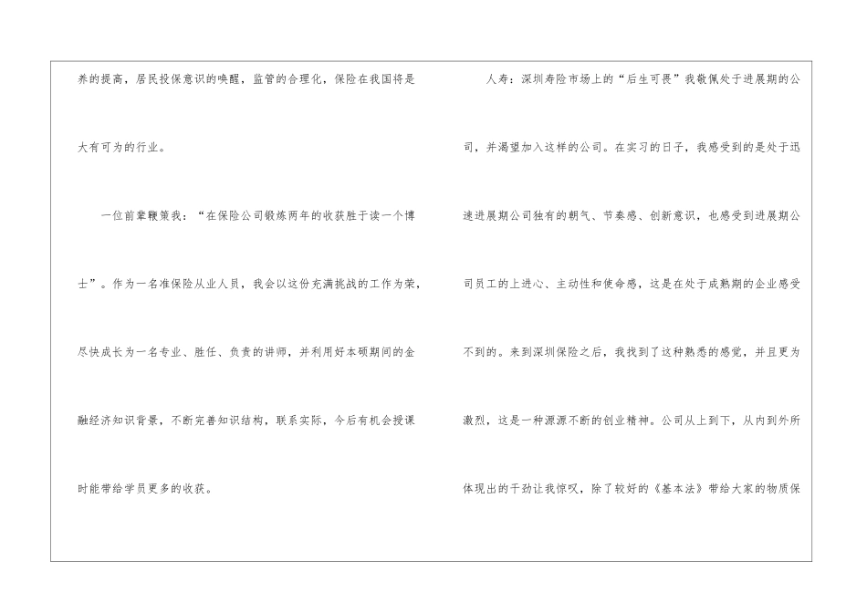 保险实践心得600字_第2页