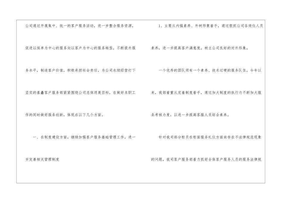 保险客服培训心得体会5篇_第2页