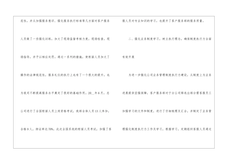 保险客服培训心得体会5篇_第3页