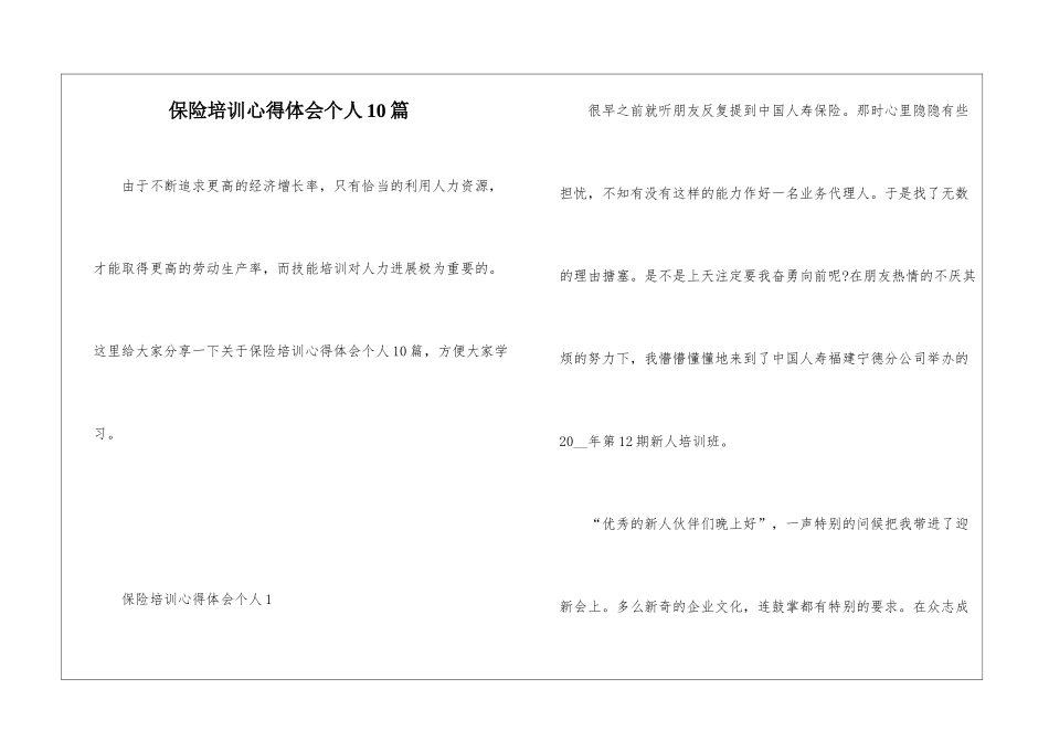 保险培训心得体会个人10篇_第1页