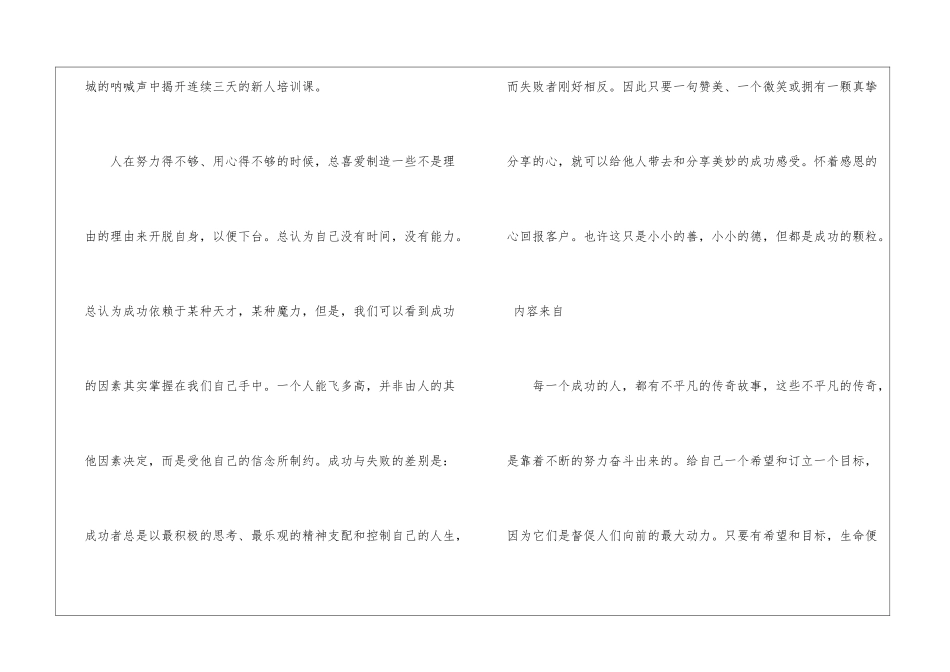 保险培训心得体会个人10篇_第2页