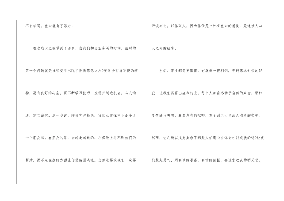 保险培训心得体会个人10篇_第3页