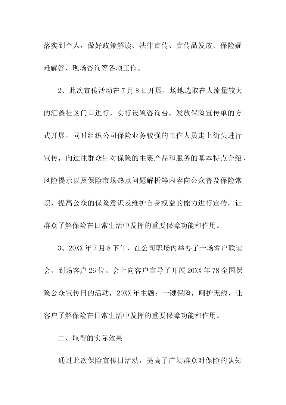 保险宣传活动总结_第2页