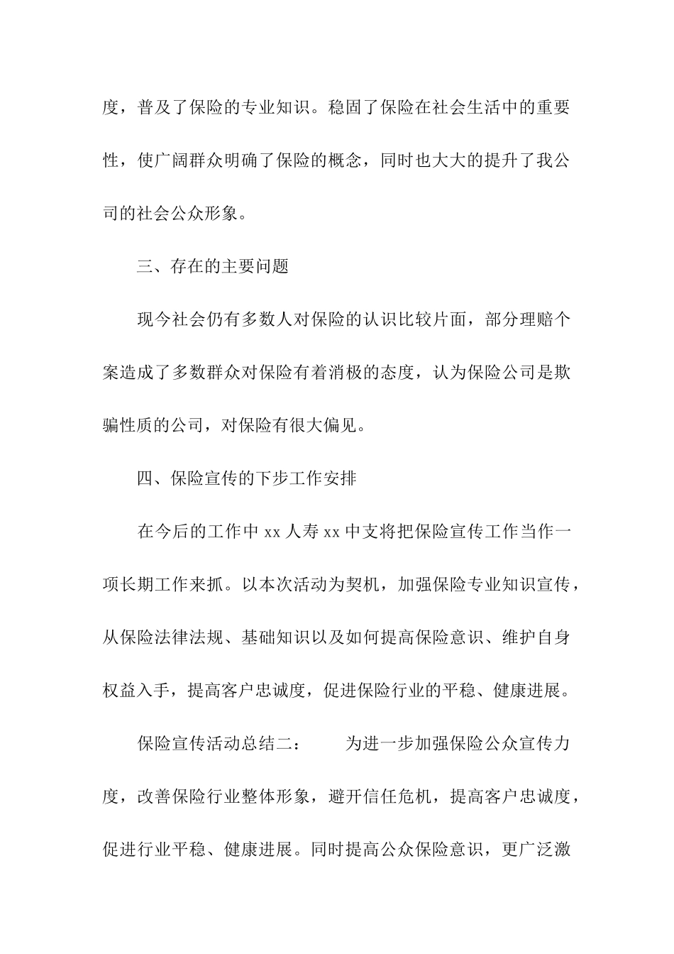 保险宣传活动总结_第3页