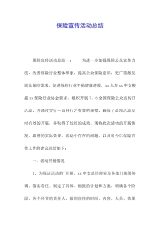 保险宣传活动总结
