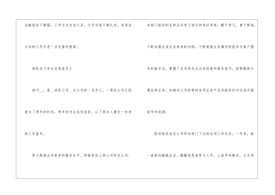 保险实习学生自我鉴定5篇_第3页