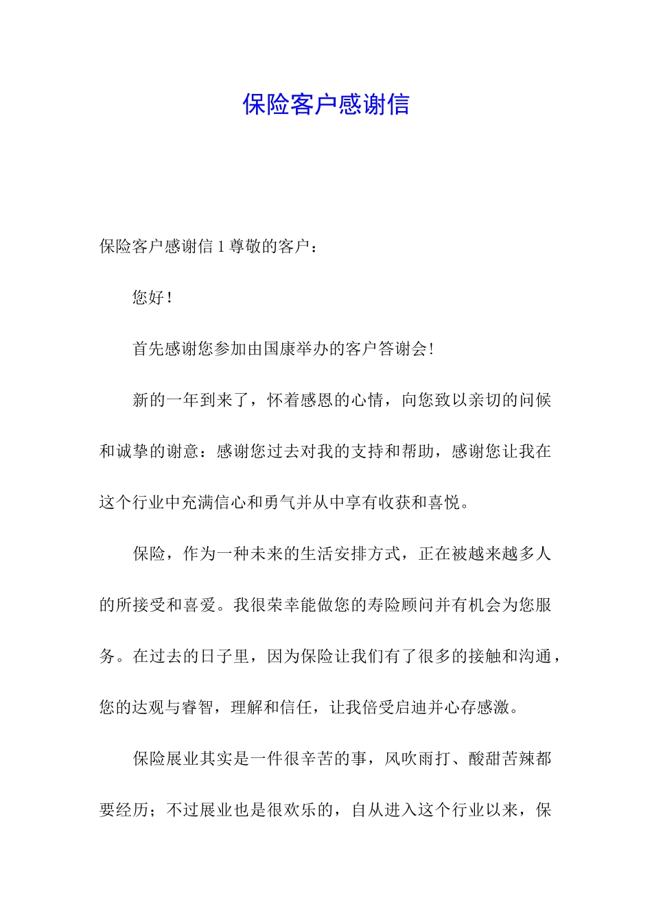 保险客户感谢信_第1页
