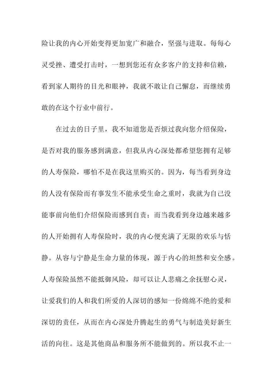 保险客户感谢信_第2页