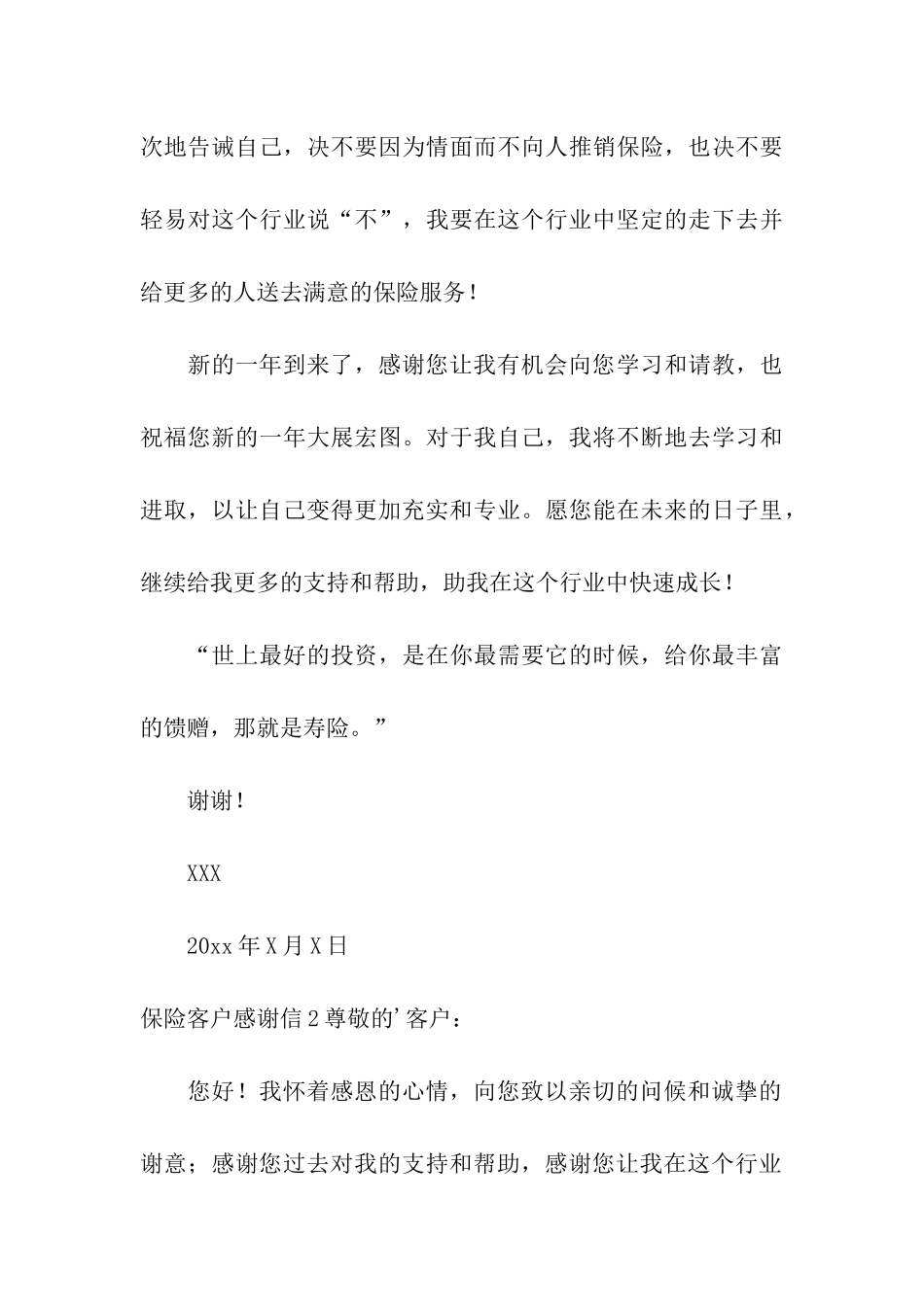 保险客户感谢信_第3页