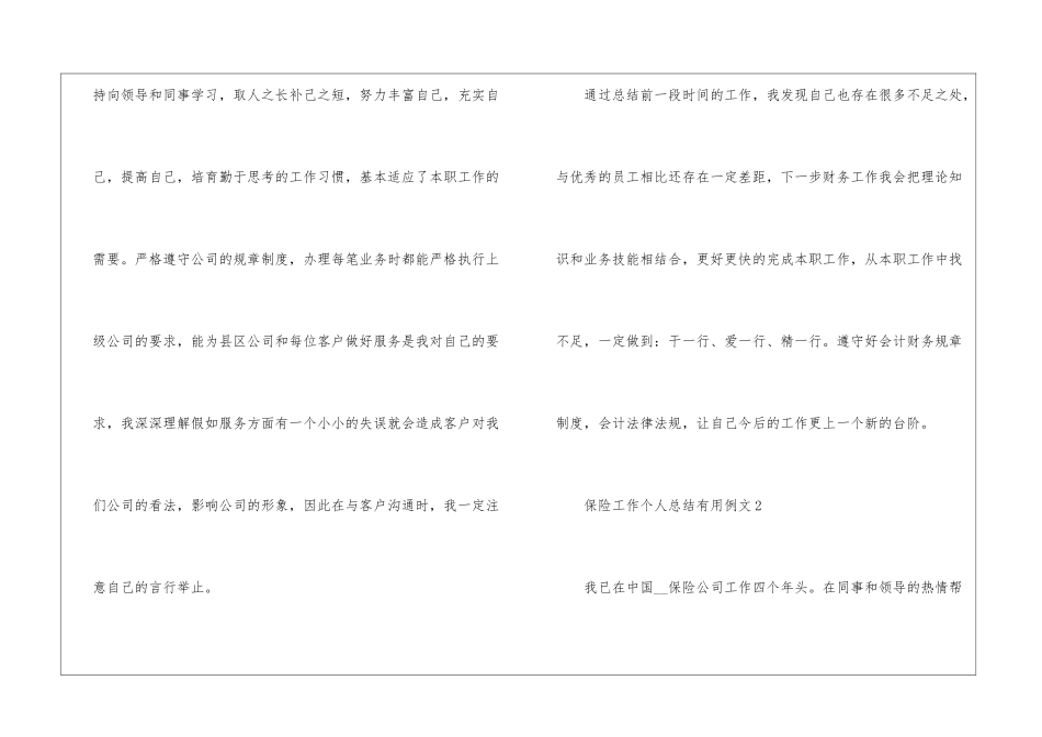 保险工作个人总结最新实用例文_第2页