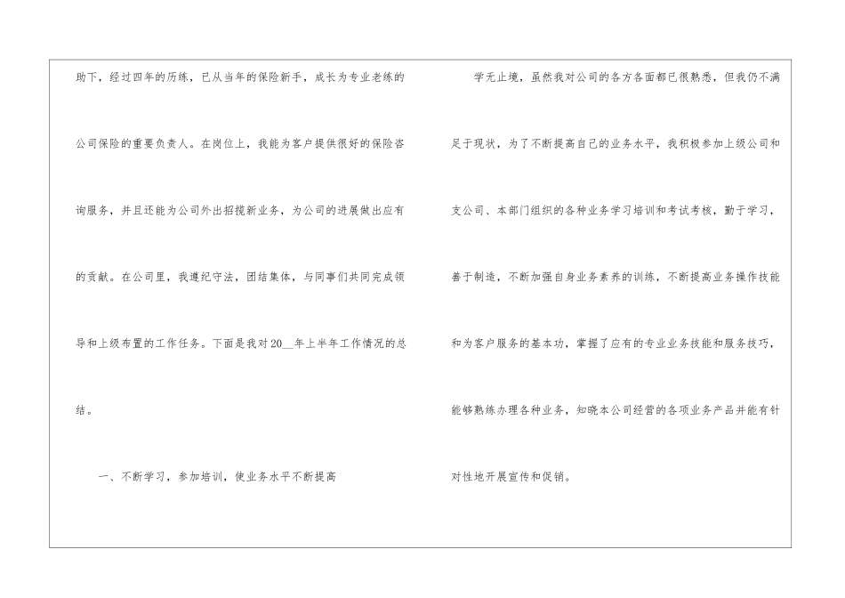 保险工作个人总结最新实用例文_第3页