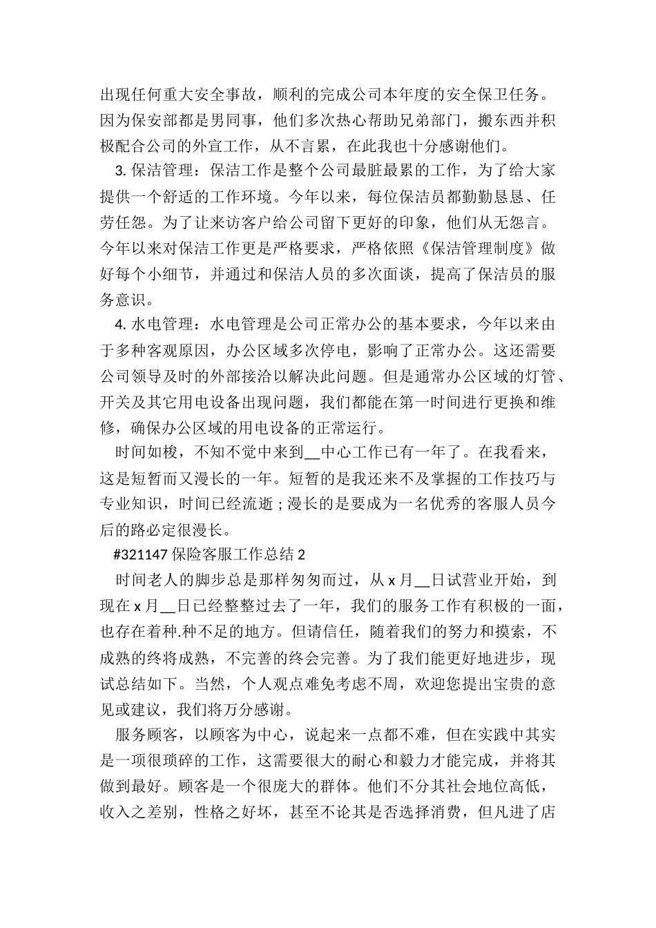 保险客服年终工作总结5篇_第2页