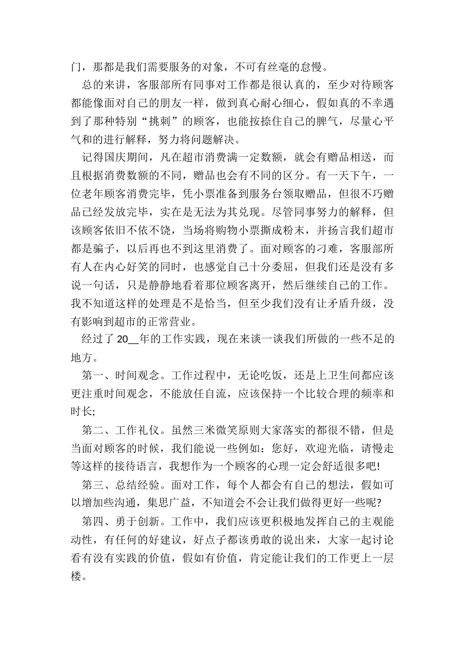 保险客服年终工作总结5篇_第3页