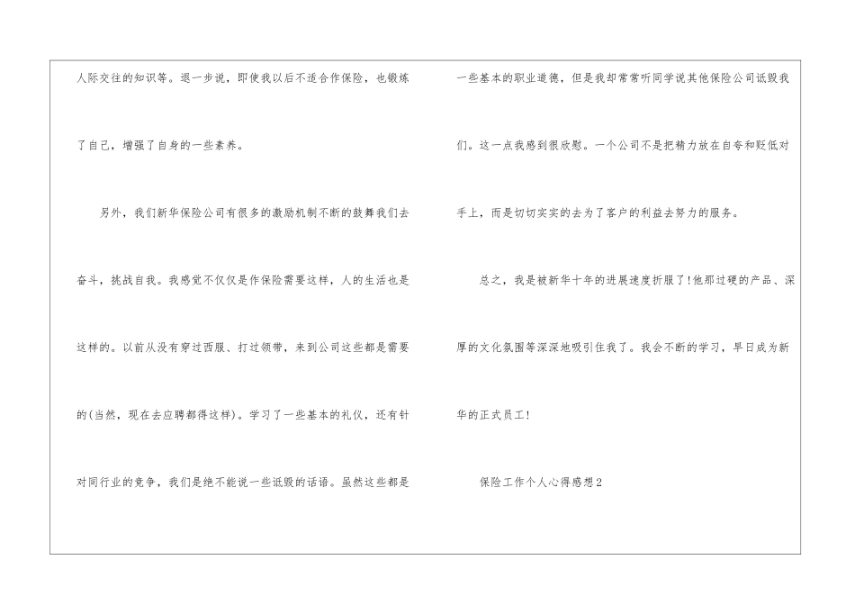 保险工作个人心得感想10篇_第2页