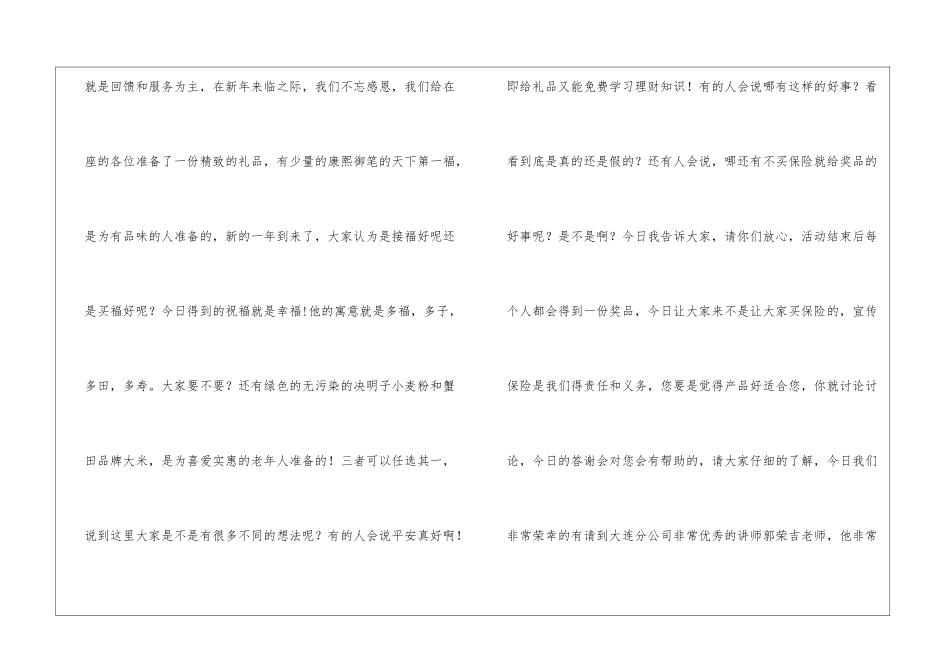 保险宣传活动主持稿_第2页