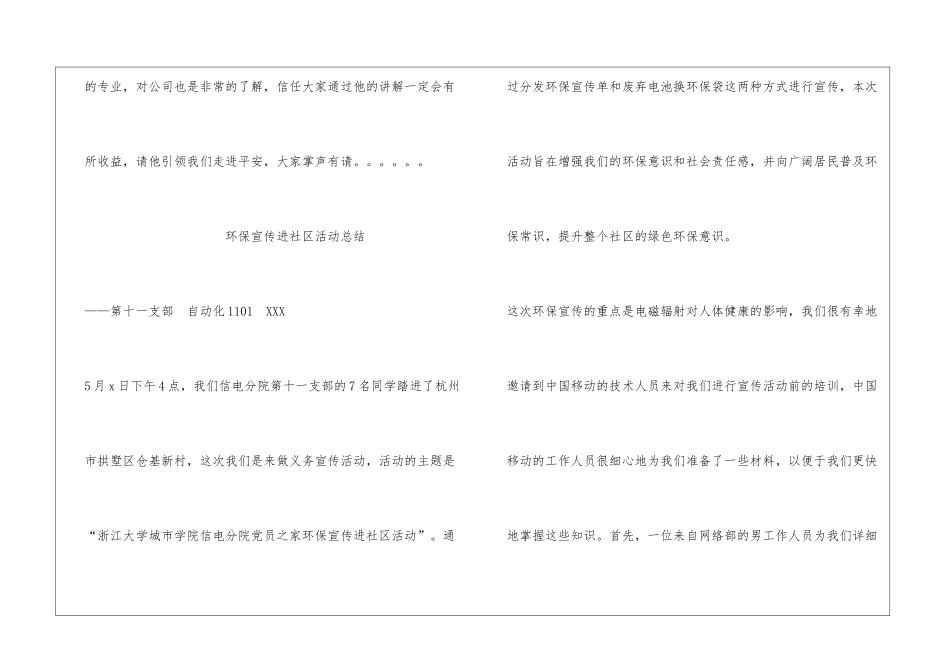 保险宣传活动主持稿_第3页
