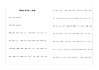 保险宣传活动主持稿