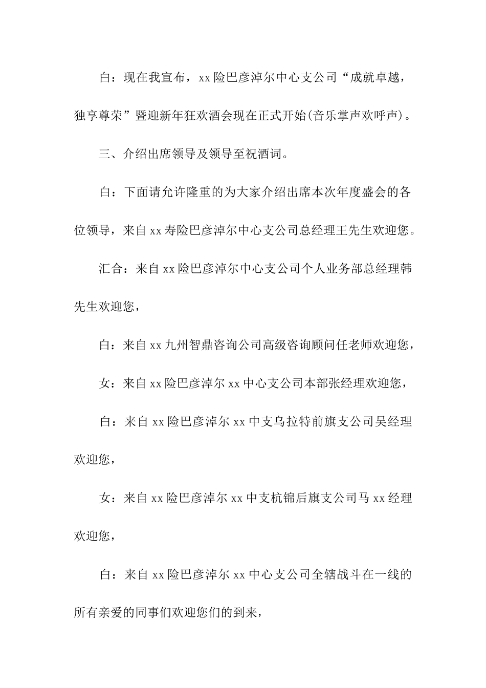 保险工作会议主持词开场白_第3页