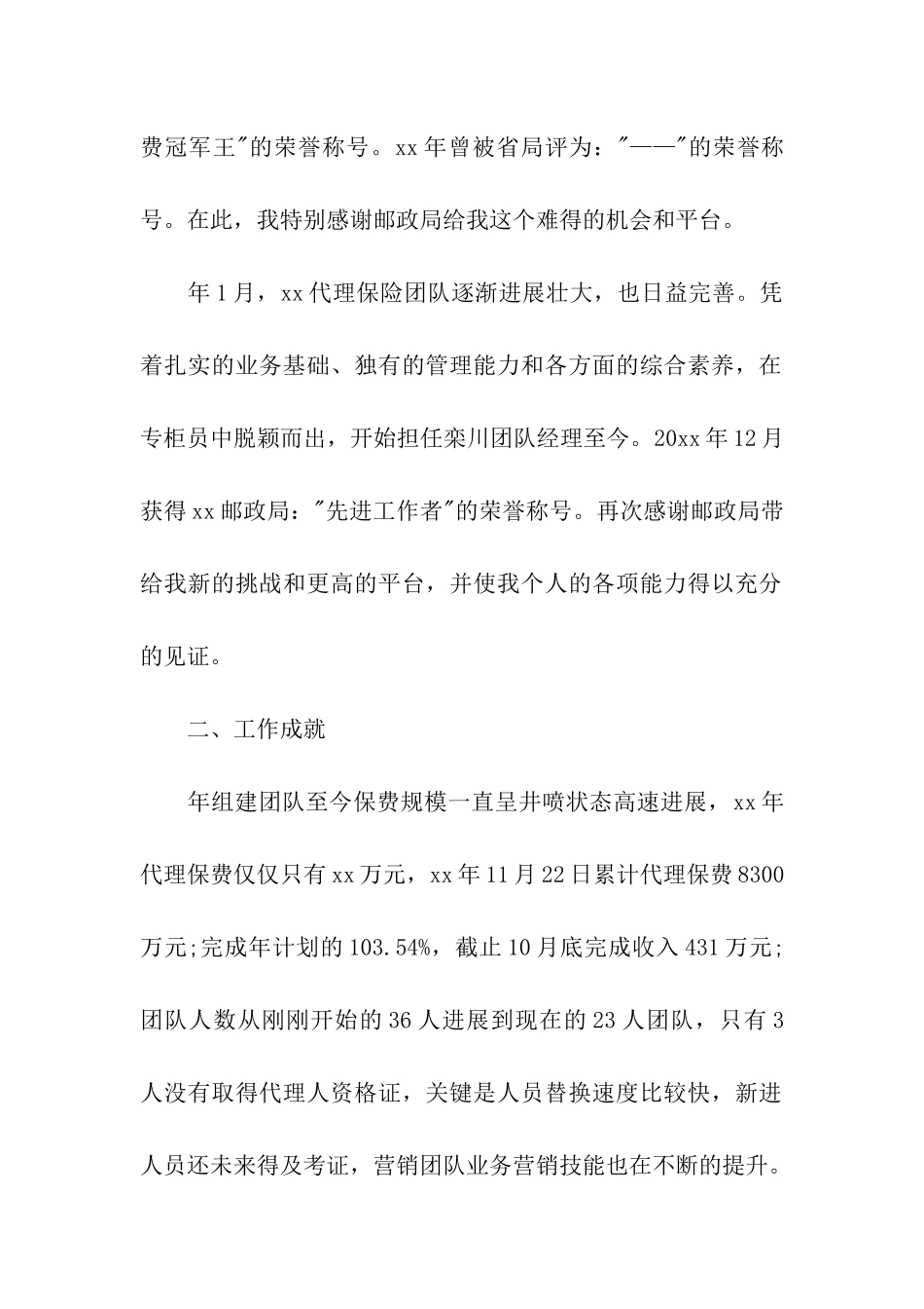 保险岗位竞聘演讲稿_第2页