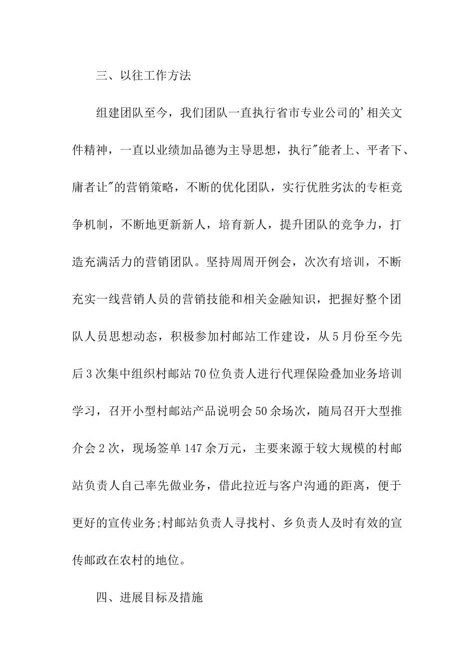 保险岗位竞聘演讲稿_第3页