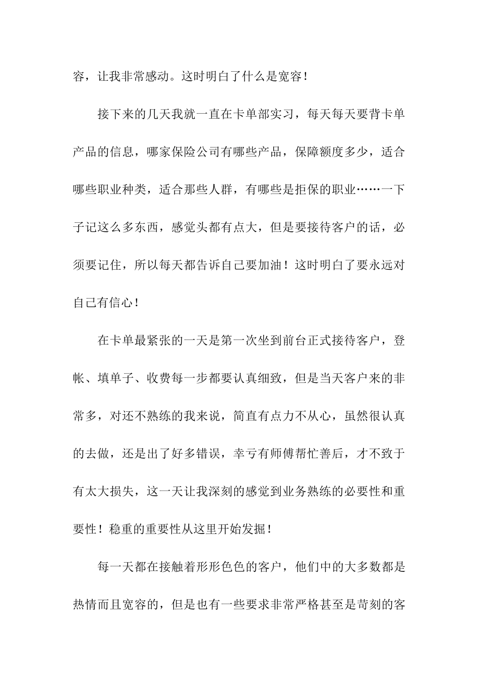 保险工作实习报告_第2页