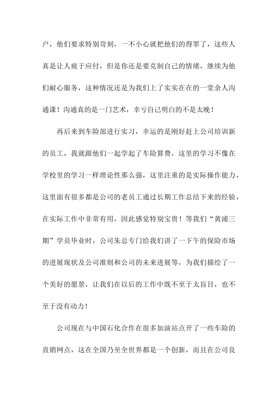 保险工作实习报告_第3页