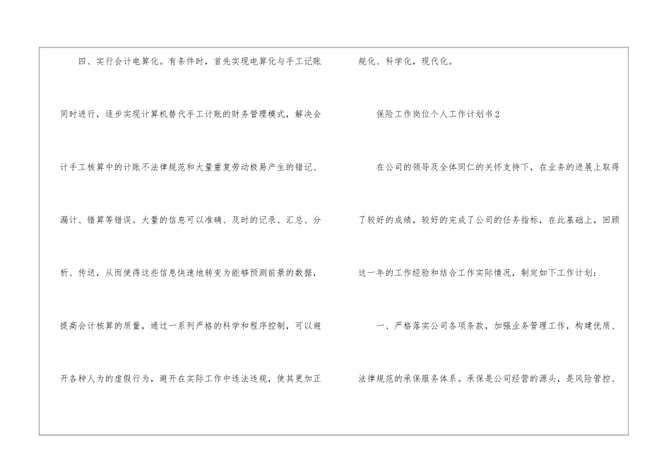 保险工作岗位个人工作计划书_第3页