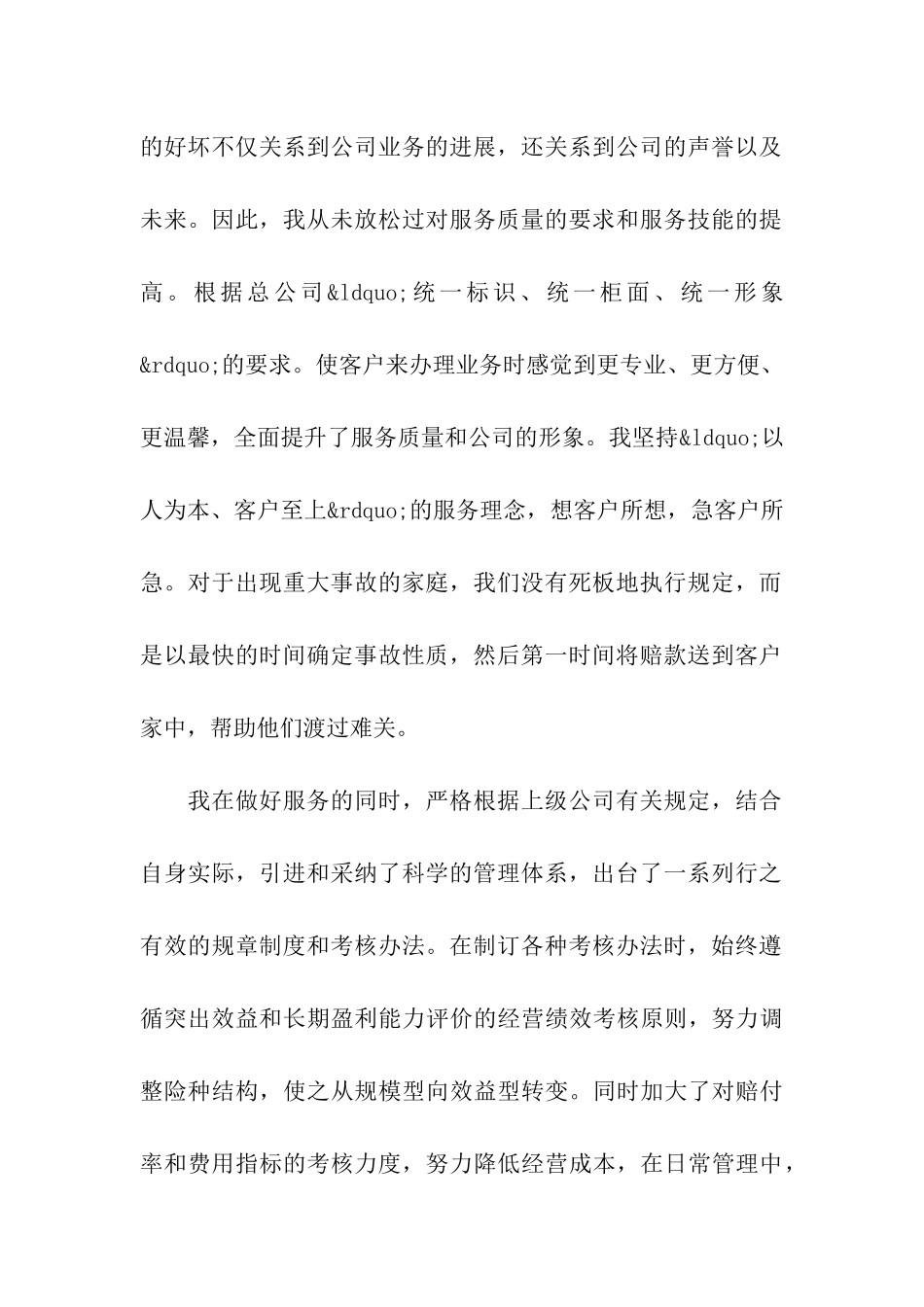 保险工作自我鉴定五篇范文推荐_第2页