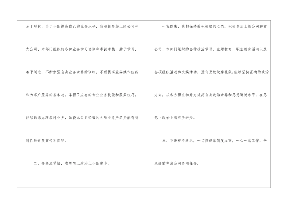 保险工作个人总结报告大全_第2页