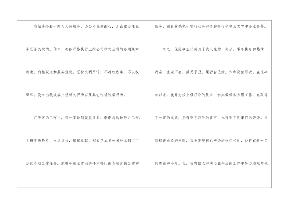 保险工作个人总结报告大全_第3页