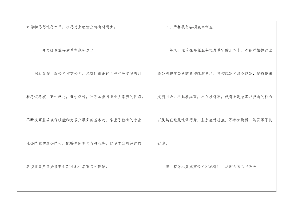 保险工作心得体会_第2页