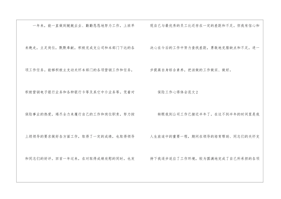 保险工作心得体会_第3页